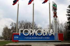 Уже неделю слышу хвалебные оды правительству РФ, что город Горловка получил высокое звание: «Город трудовой доблести»