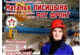 Выдвигавшаяся в президенты России петербургская крановщица Наталья Лисицына поплатилась за политическую активность…